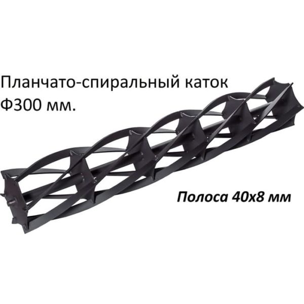Планчато-спиральный Ф300