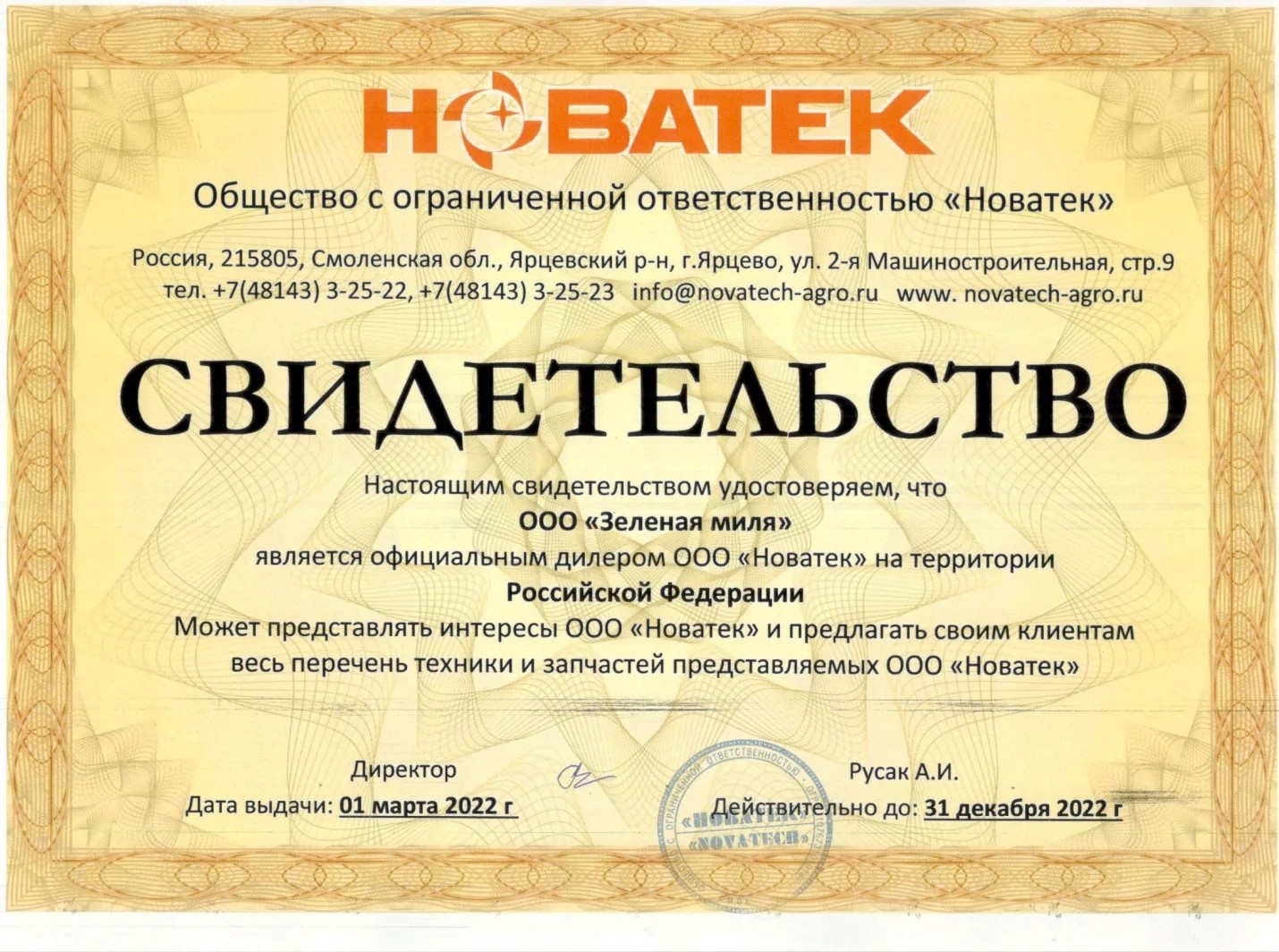 Сертификат дилера