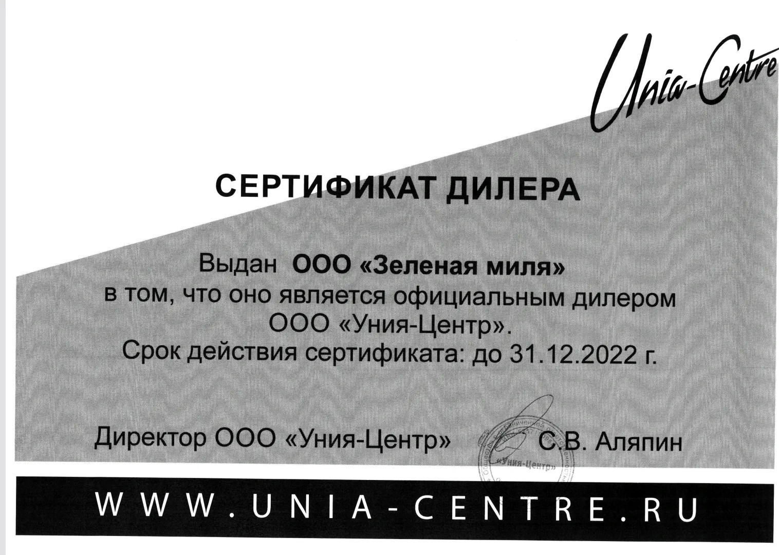 Сертификат дилера