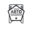 Завод автотехнологий